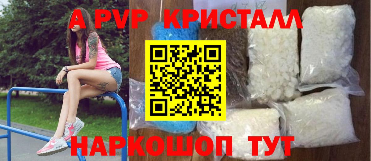 APVP СК КРИС  А ПВП СК КРИС  Саки  Alfa_PVP кристаллы 