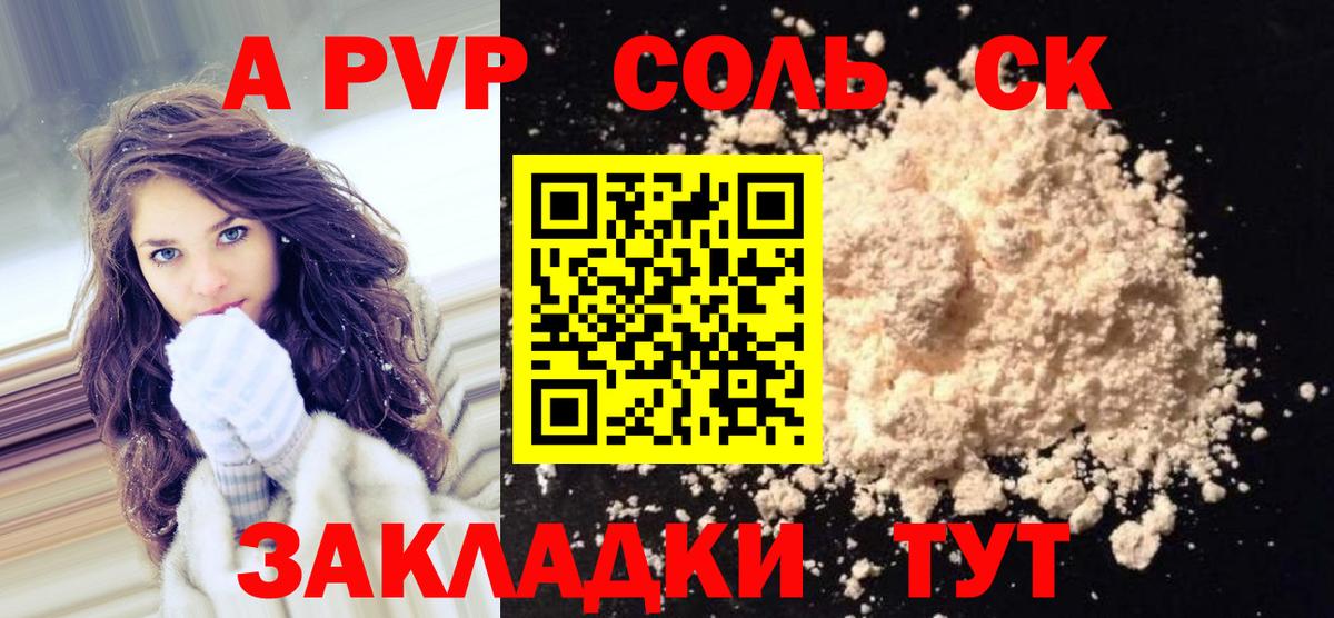 Саки  Альфа ПВП  Вход с VPN  Alfa_PVP VHQ  Альфа ПВП кристаллы 