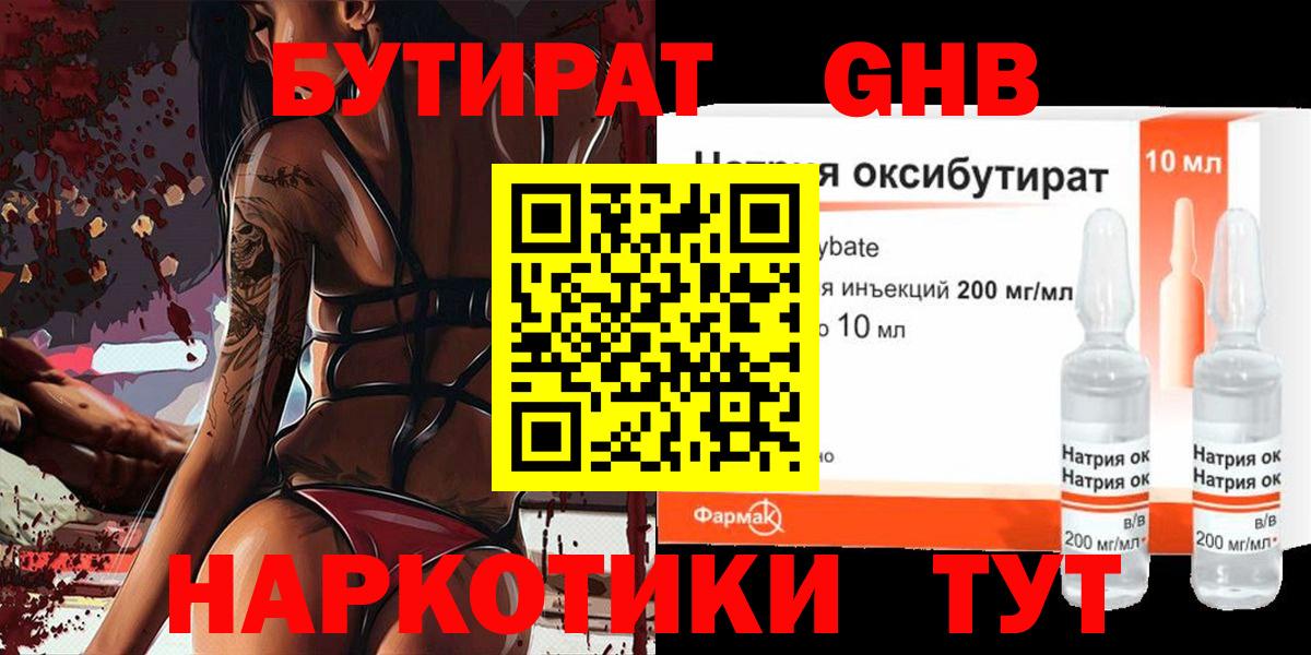 БУТИРАТ  Бутират оксибутират  Вход с VPN  Саки 