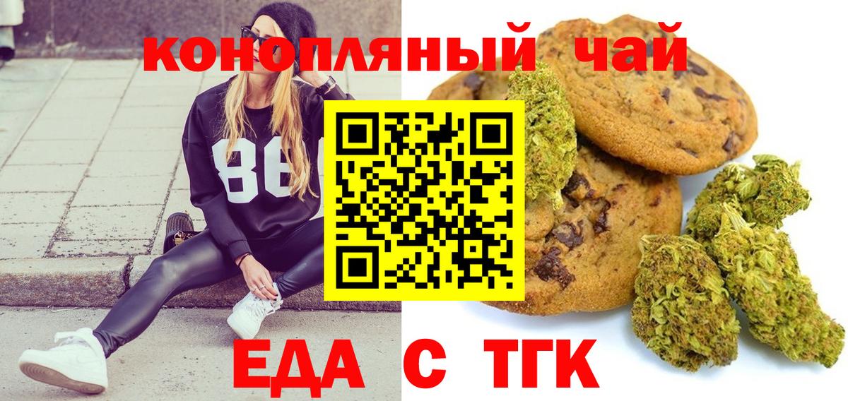 Печенье с ТГК конопля  Вход с VPN  Саки 