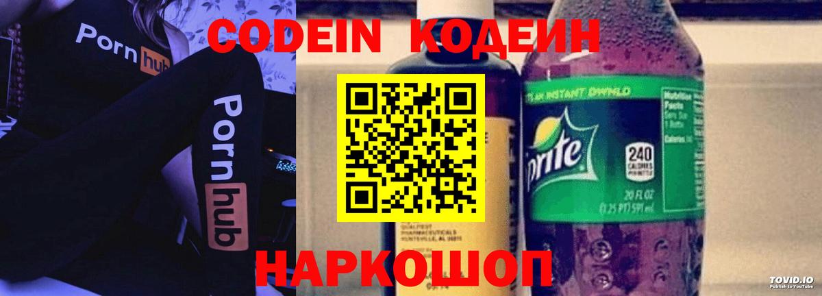 Саки  Codein напиток Lean (лин)  Вход с VPN  Кодеин напиток Lean (лин) 
