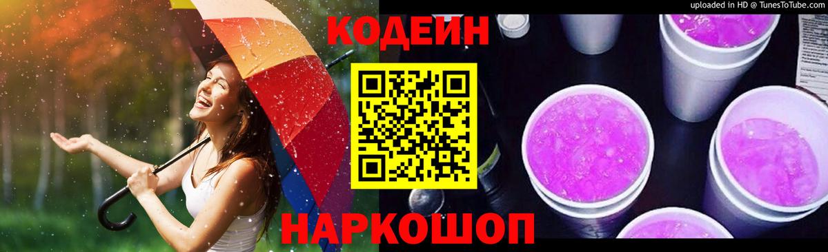 Кодеиновый сироп Lean напиток Lean (лин) Саки