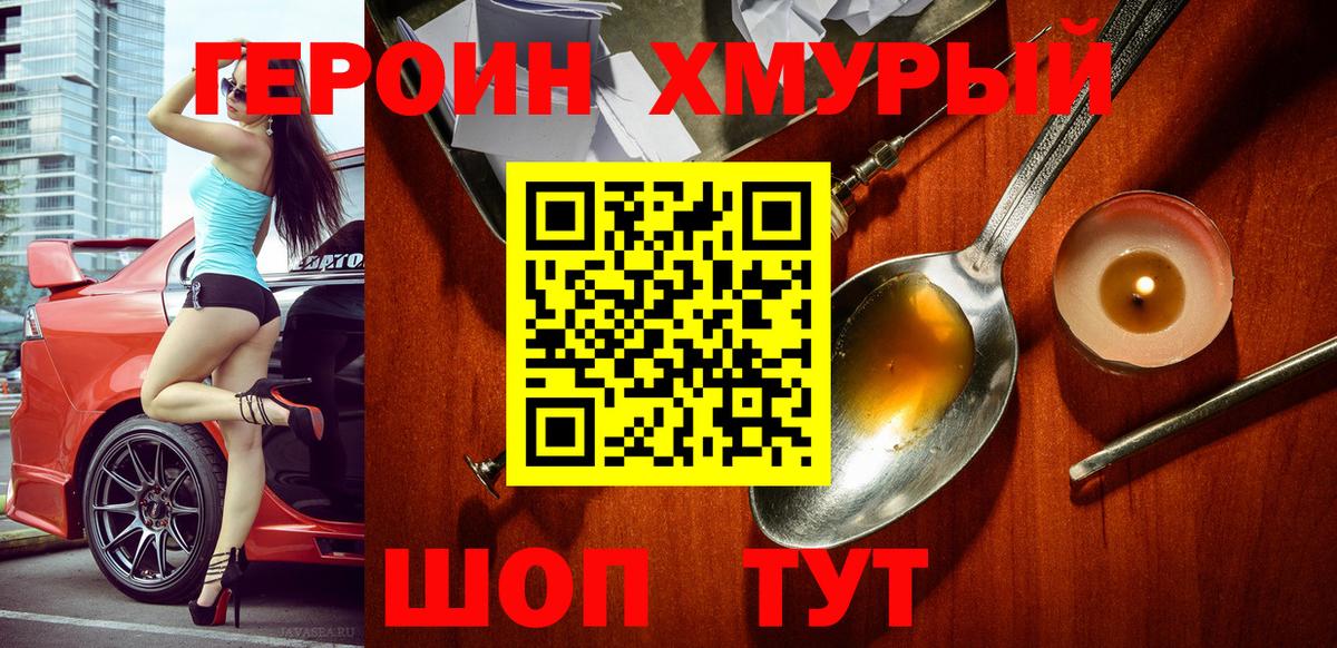 Героин белый Саки