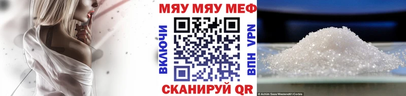 МЯУ-МЯУ кристаллы Саки