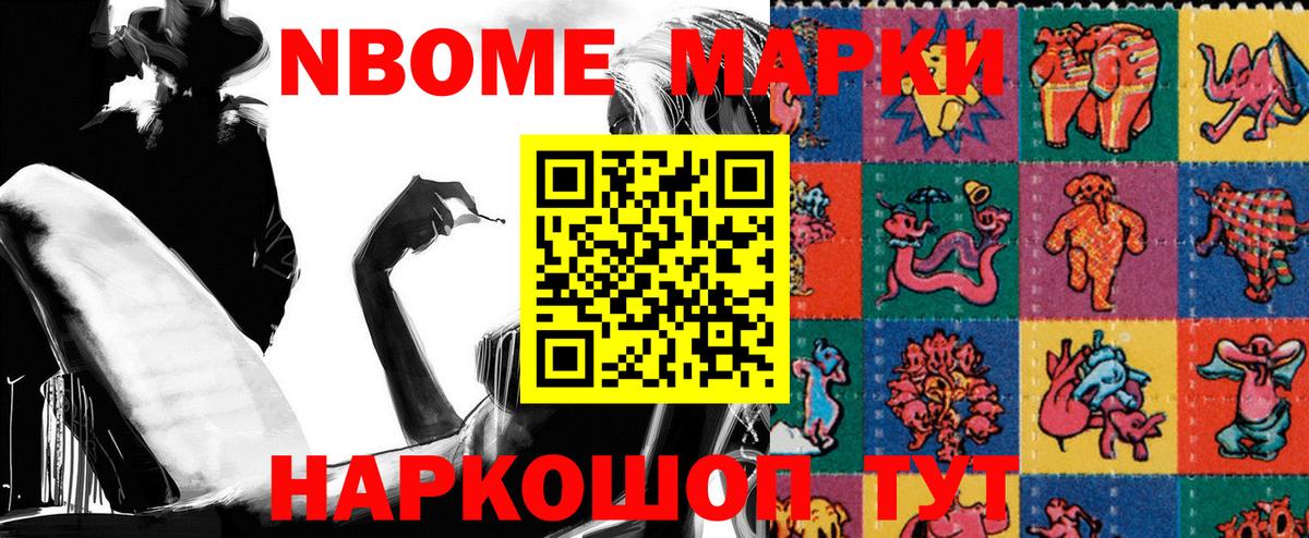 где продают   Саки  Марки N-bome 1,8мг 